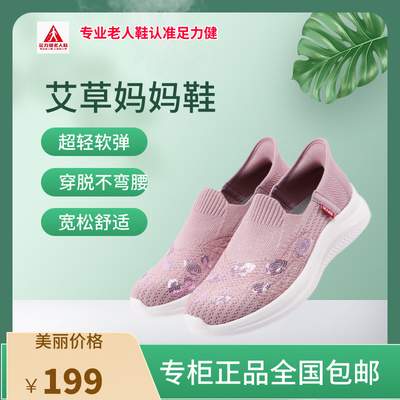 足力健官方旗舰店24年新款艾草鞋妈妈鞋软底一脚蹬防滑老年健步鞋