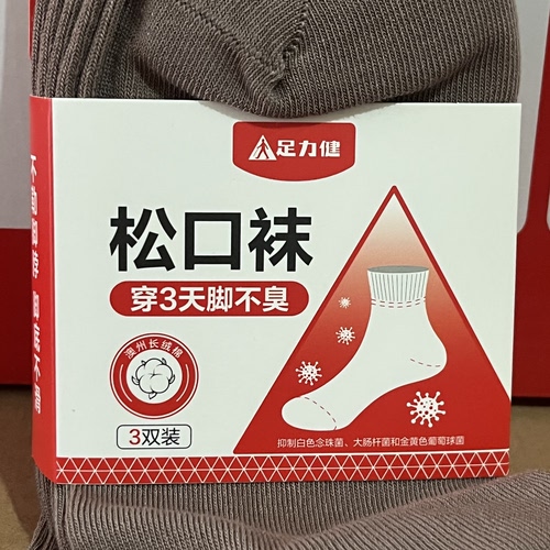 足力健老人袜松口舒适防臭袜子