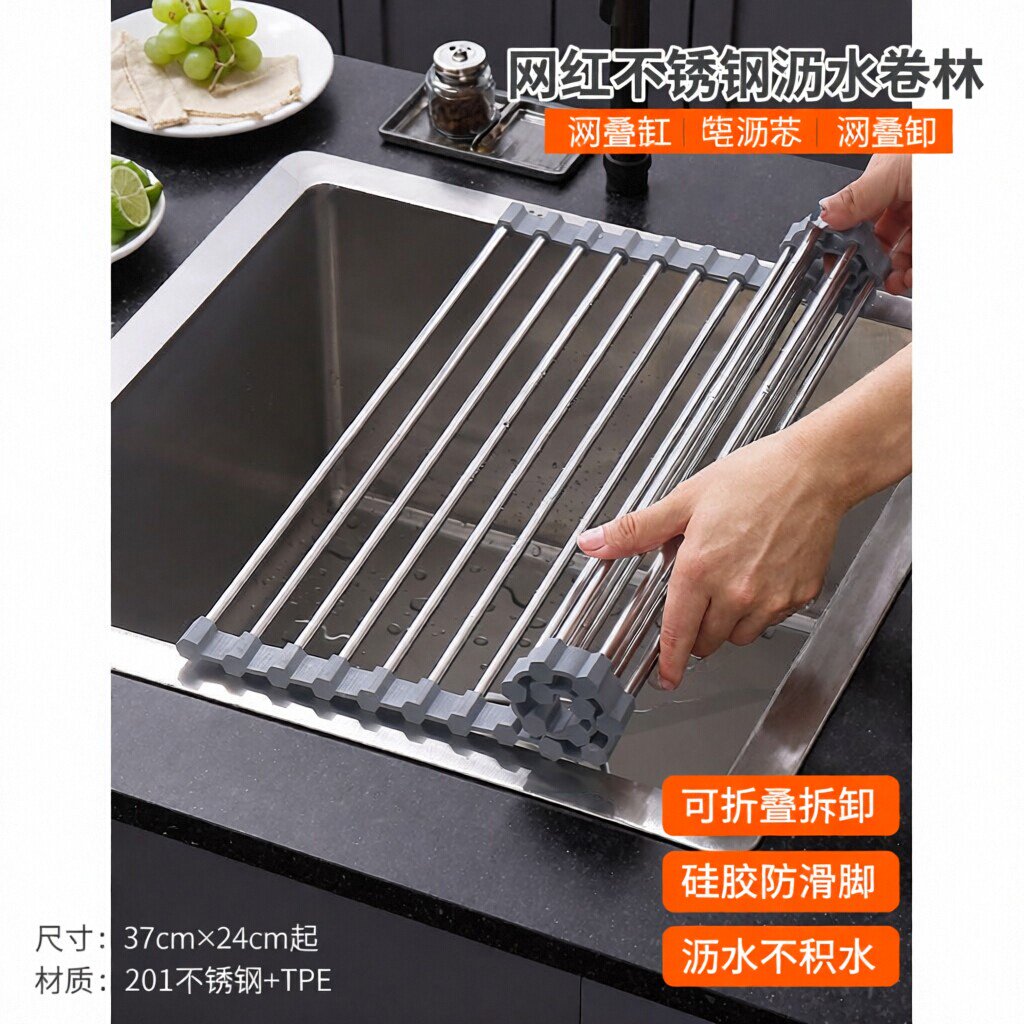 网红不锈钢沥水卷帘厨房水槽碗碟收纳沥水板硅胶置物架可折叠拆卸