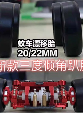 MINI-Q HGD1 XRX MINI-Z蚊车漂移胎高精度3度倾角趴胎20/22MM轮胎