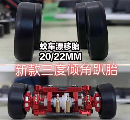 MINI-Q HGD1 XRX MINI-Z蚊车漂移胎高精度3度倾角趴胎20/22MM轮胎