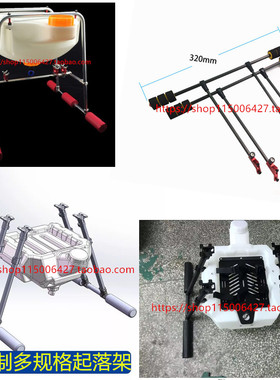H4脚架植保机铝合金脚架5 10 20 公斤450起落架多旋翼无人机ZD680