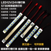 12伏双排高亮LED柜台硬灯条贴片磁铁磁吸24V灯带短机械设备货车厢