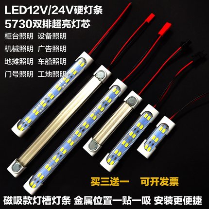 12伏双排高亮LED柜台硬灯条贴片磁铁磁吸24V灯带短机械设备货车厢