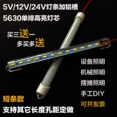 12Vled灯带短硬灯条铝槽高亮展示柜 24v广告道闸长条汽车设备家用