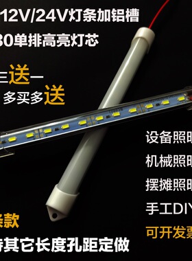 12Vled灯带短硬灯条铝槽高亮展示柜 24v广告道闸长条汽车设备家用