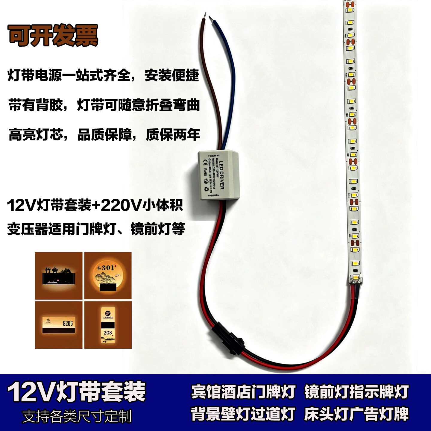 酒店门牌壁画镜前广告指示替换灯LED灯带DC12V内置灯带自粘灯配件图片