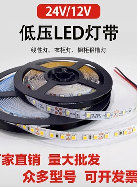 led灯带12V低压贴片24V裸板柜台灯箱自粘软灯条装饰线形灯线性灯