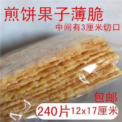薄脆 煎饼脆片 煎饼果子薄脆皮 杂粮煎饼果子脆饼 12x17厘米240片