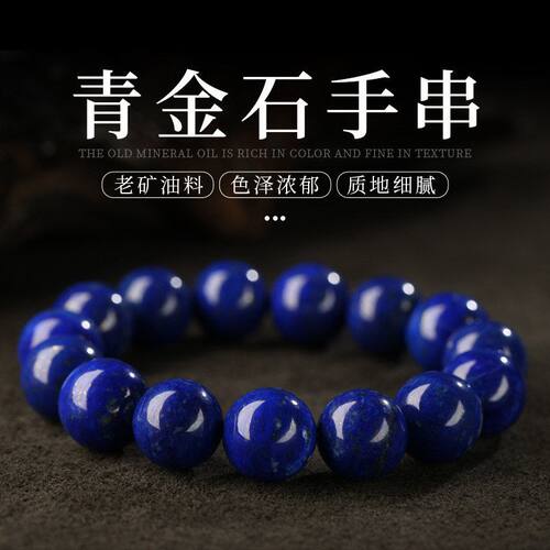 收藏级天然青金石手串6-12mm阿富汗克莱因蓝珠子散珠水晶手链男女