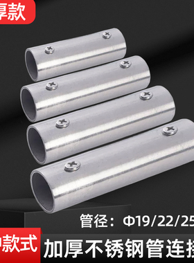 不锈钢圆管连接件直通加长管接头钢管连接对接晾衣杆延长连接件