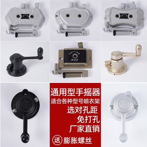 通用手摇器配件升降晾衣架免打孔