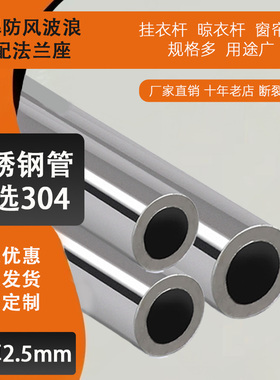 304不锈钢管201不锈钢圆管定制切割厚2.5mm装饰管空心管钢管加工