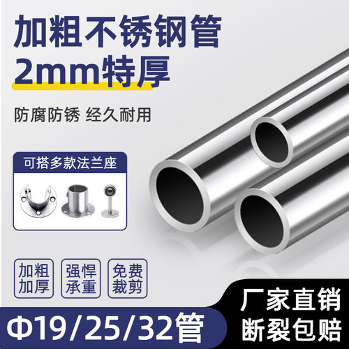 不锈钢圆管特厚1.5mm2阳台晾衣杆