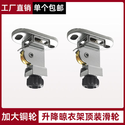 手摇晾衣架滑轮配件阳台晒衣架手动升降凉衣架铜轮顶座定向支架
