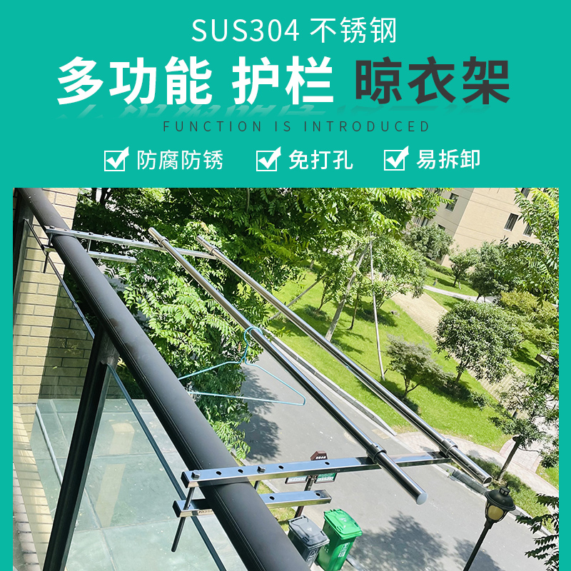 304不锈钢高层免打孔护栏外置晾衣架阳台晾衣杆挂衣杆晒被子神器