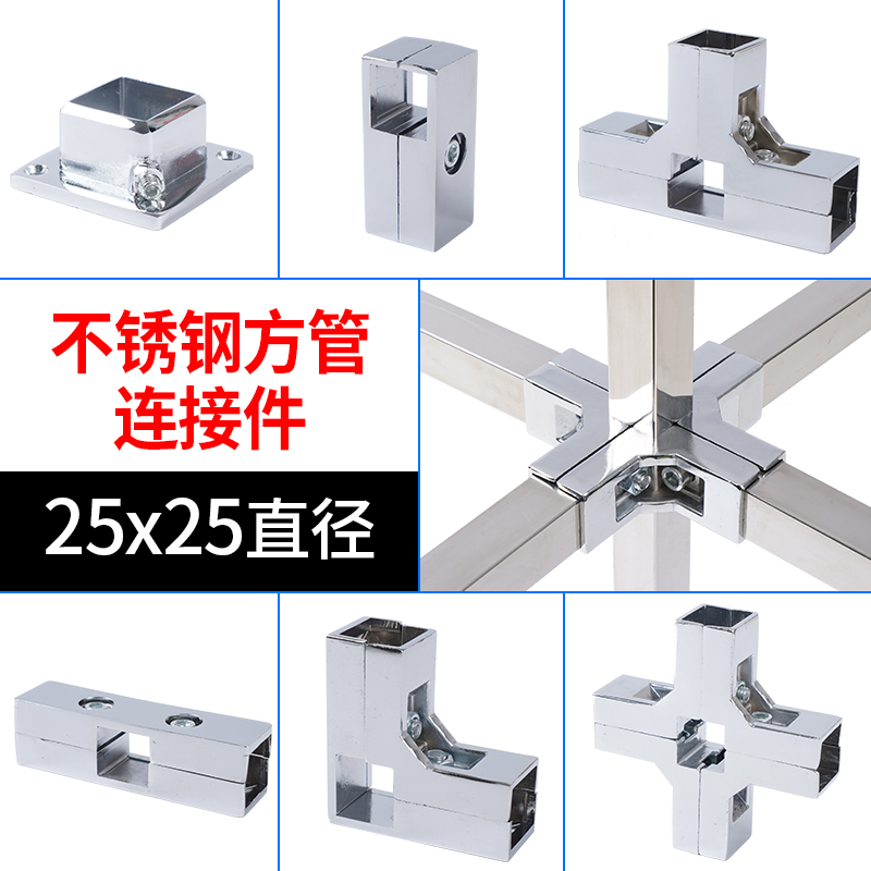 不锈钢方管25方型连接紧固件接头