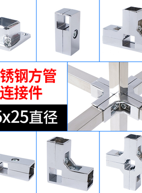 不锈钢方管连接件货架配件紧固件接头25*25方型服装展示货架花架