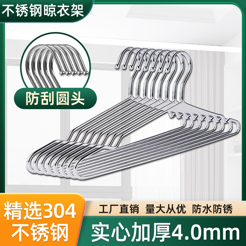 不锈钢衣架家用挂衣架晾衣撑加粗加厚晒衣挂衣服防风带钩裤架304