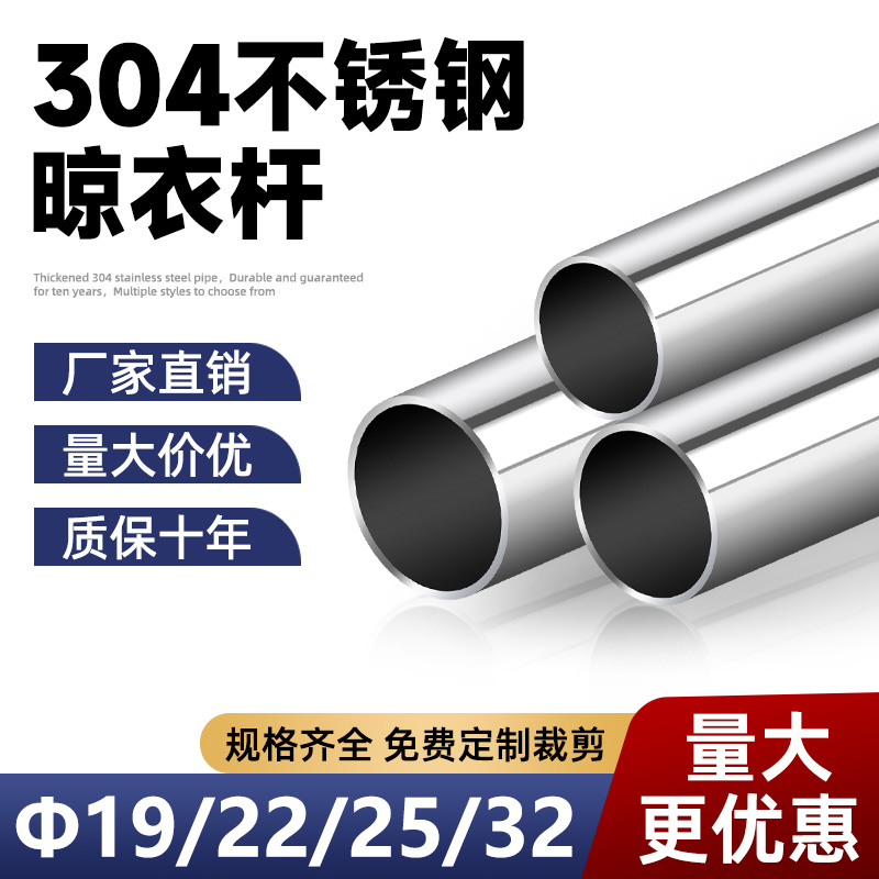 304不锈钢圆管挂衣杆晾衣杆阳台