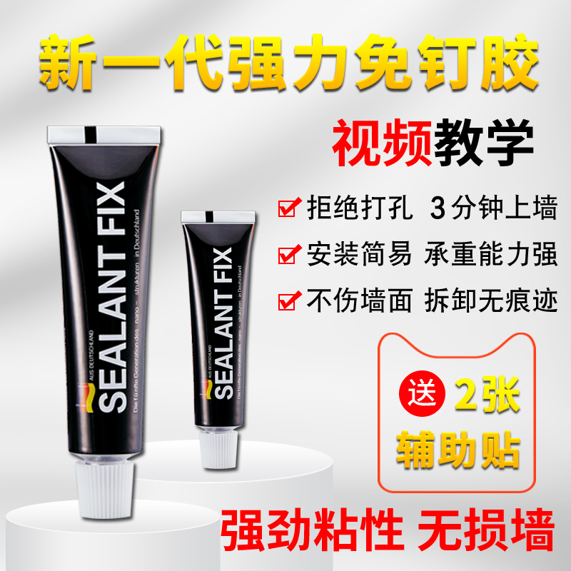 免钉胶强力胶免打孔防水防霉胶粘墙胶玻璃胶置物架厨卫挂件粘胶