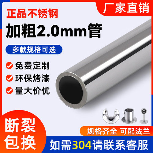 不锈钢2.0加粗阳台晾衣架圆杆管