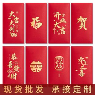马年红包通用福贺恭喜发财大吉大利开业乔迁新春烫金利是封印LOGO