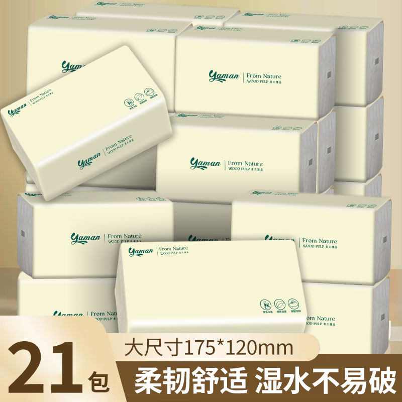雅曼21包家用抽纸面巾纸实惠装餐巾纸卫生纸整箱批宿舍用纸,洗护清洁剂/卫生巾/纸/香薰,抽纸,淘宝优惠券,粉丝福利购,淘宝优惠卷