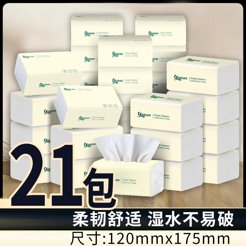 21包木浆抽纸家用实惠装面巾纸卫生纸整箱批厕所用纸宿舍用纸