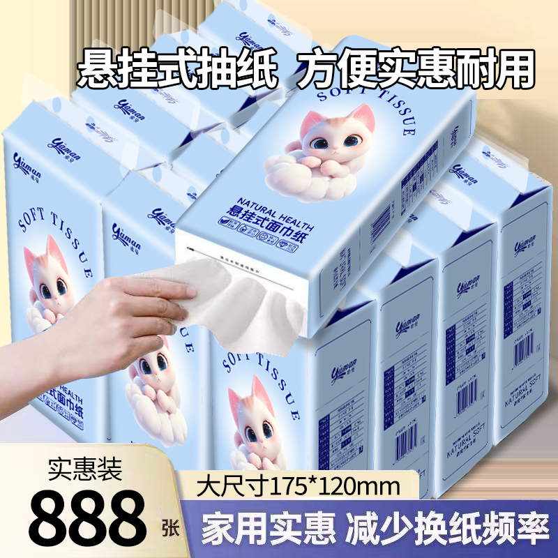 悬挂式抽纸面巾纸大包家用纸巾