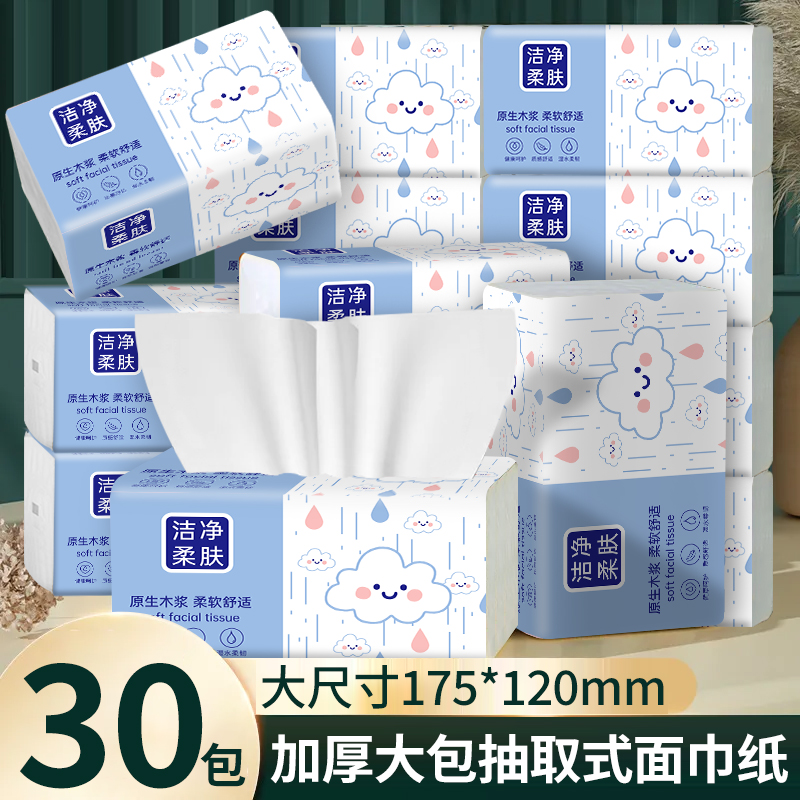 【整箱实惠装】抽纸大包家用纸巾