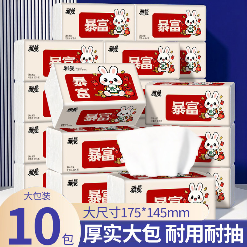 【10大包】抽纸纸巾实惠装家用可湿水卫生纸厕纸囤货装宿舍用纸图片