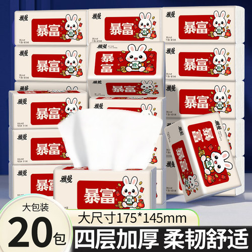 【20大包】加厚抽纸实惠装家用可湿水卫生纸厕纸整箱囤宿舍用纸