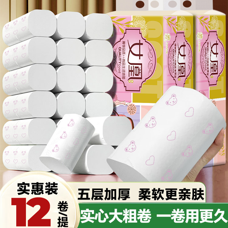 女凰印花卷纸卫生纸12大卷/提