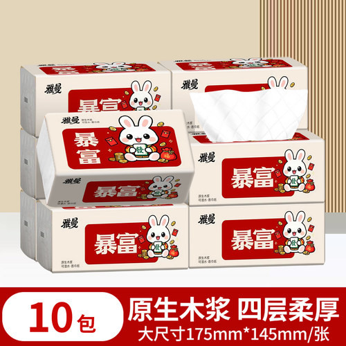 【10大包】家用加厚抽取式卫生纸