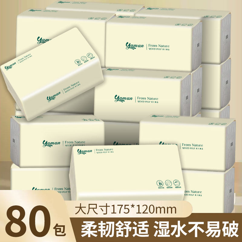 80包家用实惠装整箱抽纸面巾纸宿舍用纸厕纸整箱批卫生纸餐巾纸