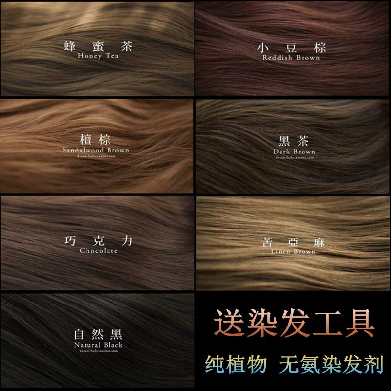 染发剂纯植物染发膏黑色苦亚麻灰棕色巧克力黑茶蜂蜜茶栗棕色染膏