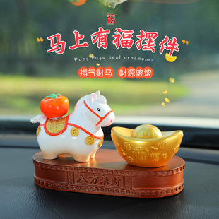 饰 饰品小马公仔生肖马装 2026新款 小马福福转转乐摆件汽车中控台装