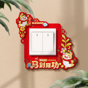 新年喜庆氛围装饰开关贴2026新款马年创意福贴春节客厅卧室插座贴