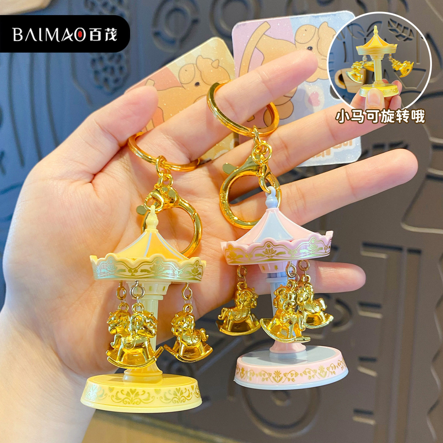 新款原创创意旋转木马钥匙链精致书包小挂件2026马年吉祥物钥匙扣