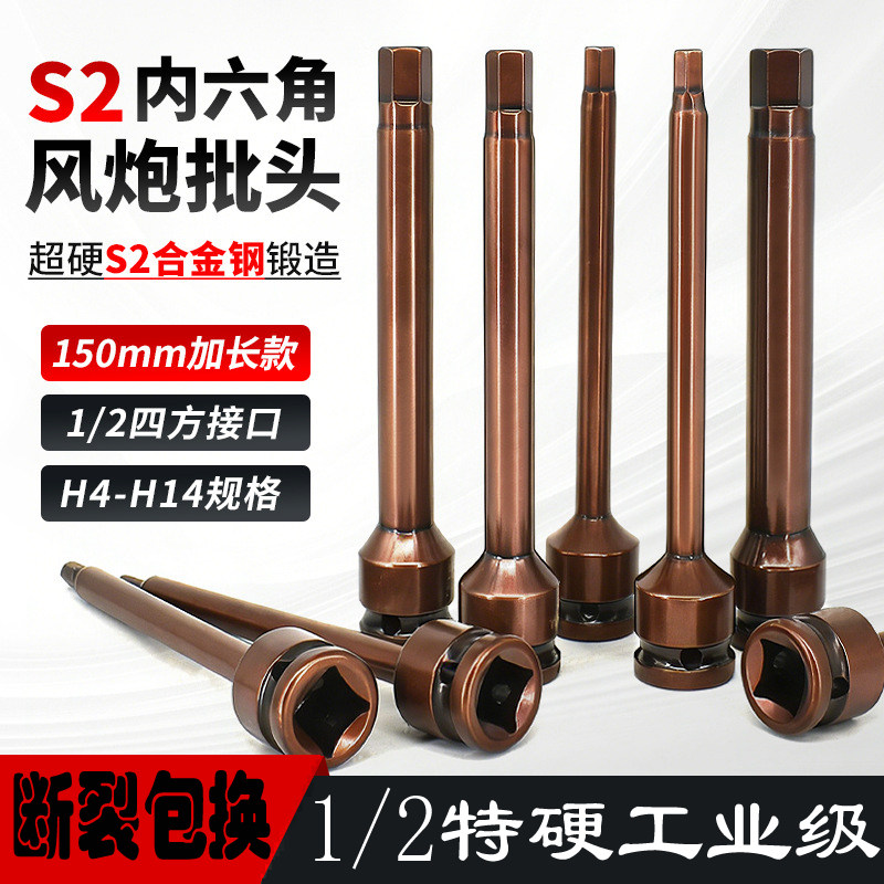 S2内六角套筒电动扳手内六角批头套装150加长旋具套筒风炮内六角