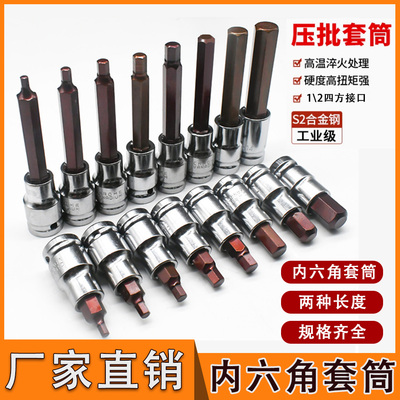 内六角套筒1/2加长风炮内六角批头S2电动扳手旋具套筒头套装组合