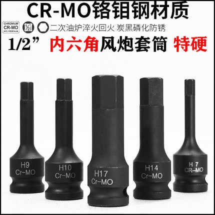 1/2内六角批头风炮风批套筒汽修电动内六角扳手气动内六角旋具