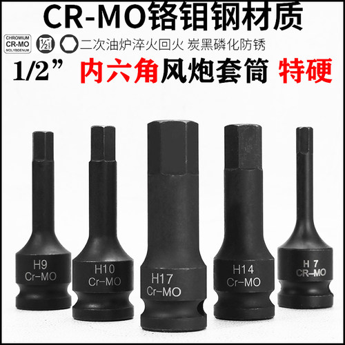 1/2内六角批头风炮风批套筒汽修电动内六角扳手气动内六角旋具