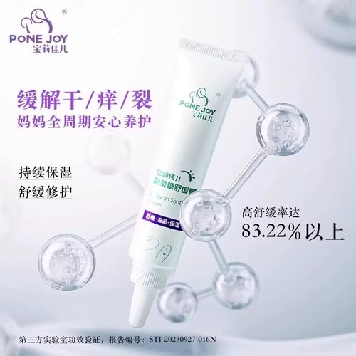 宝莉佳儿妈妈乳头膏缓解皲裂准孕妇乳房干裂葡聚糖舒缓膏非羊脂膏