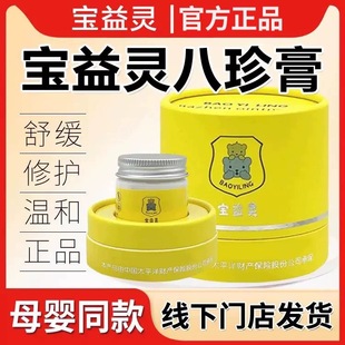 宝益灵八珍膏护肤霜护臀膏舒缓湿痒泛红防红臀屁屁修护宝益灵乳膏