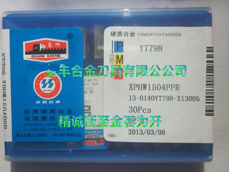 自贡长城牌玉米铣刀片YT798 YS30 YS25 YC30S XPHW1504PPR