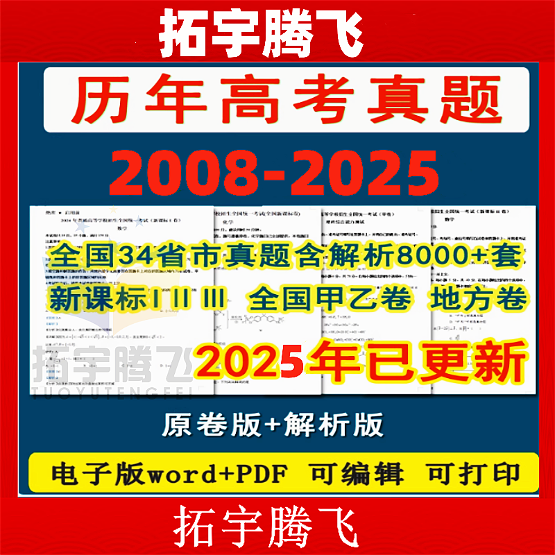 2025年高考真题卷电子版全套全国卷甲乙一二卷历年语文数学英语物