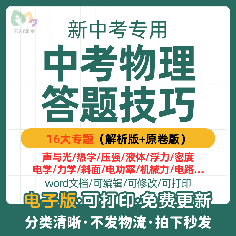 2025新中考物理解题方法答题技巧模版光与声热学压强浮力学电学机