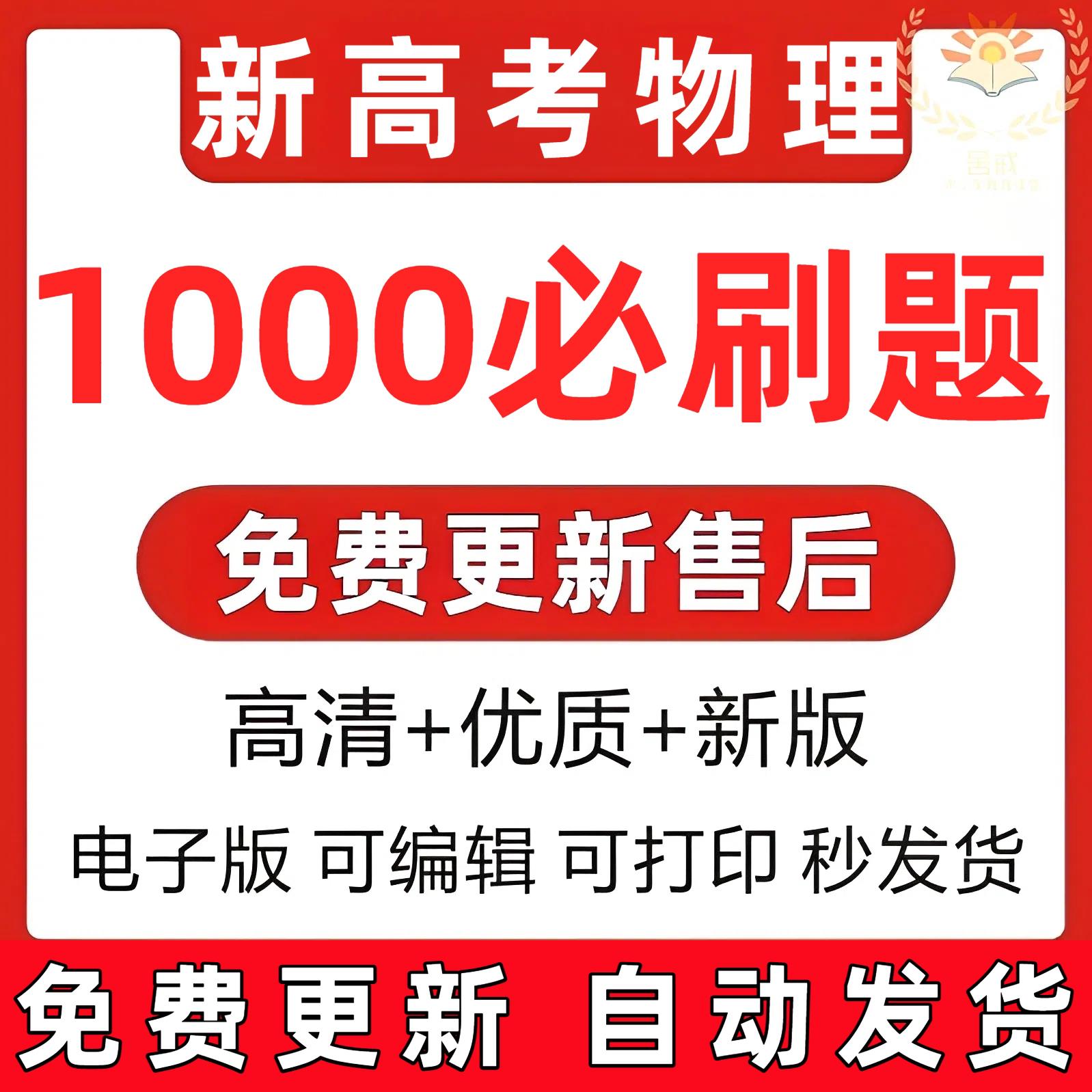 高考必刷题物理题型笔记高三复习提分新高考练习题试题电子版资料
